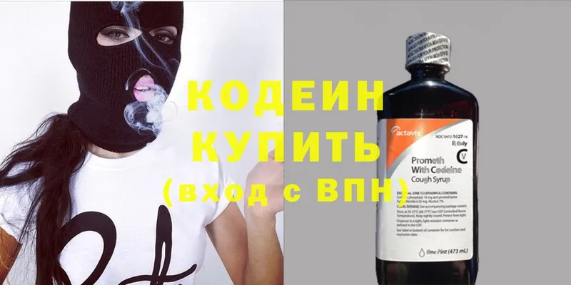 купить  сайты  Весьегонск  Codein Purple Drank 