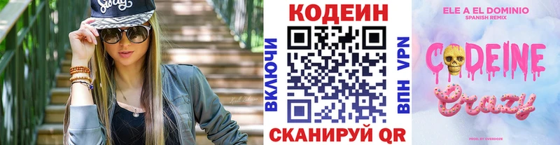 Кодеин напиток Lean (лин)  Весьегонск 